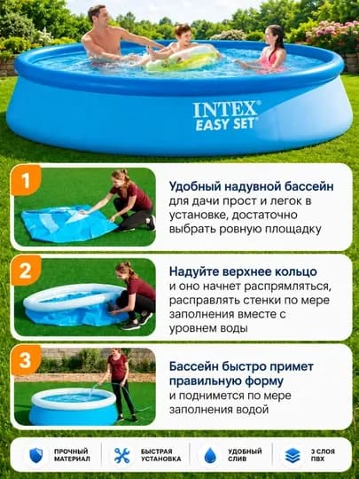 Надувной семейный бассейн Intex Easy Set, бассейн для заднего двора