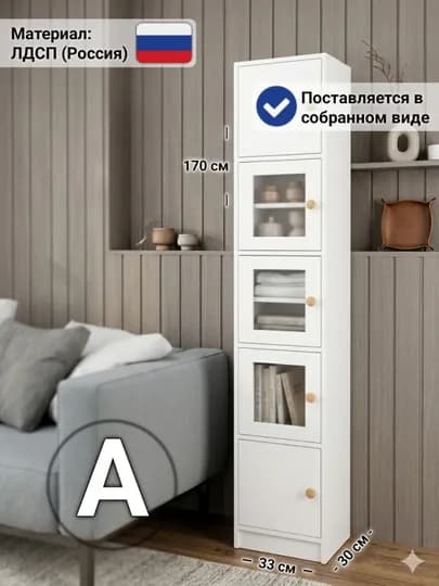 Универсальный шкаф-пенал JEP, 5 секций, 170 см