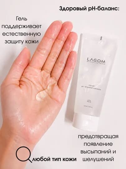 Гель для умывания с мочевиной Lagom Cellup Gel To Water Cleanser — LADYYSH-KOS3