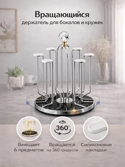 Сушилка для чашек и стаканов — CHOKONA-СТАКАНИ-КАРМЛН