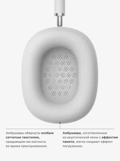 Беспроводные наушники Airpods Max, работают по Bluetooth — AKSESSM-AIRPODSMAX-БЕЛЫЙ