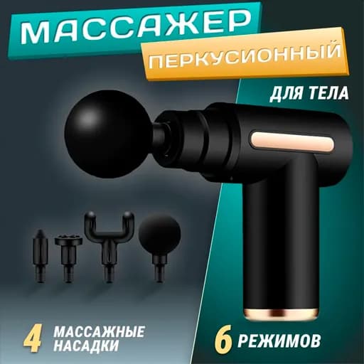 Массажер SY-720, черный