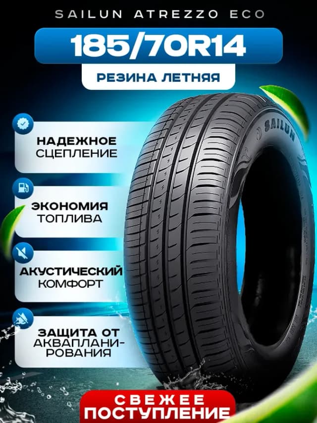 Шины летние 185 70R14 88H ATREZZO ECO