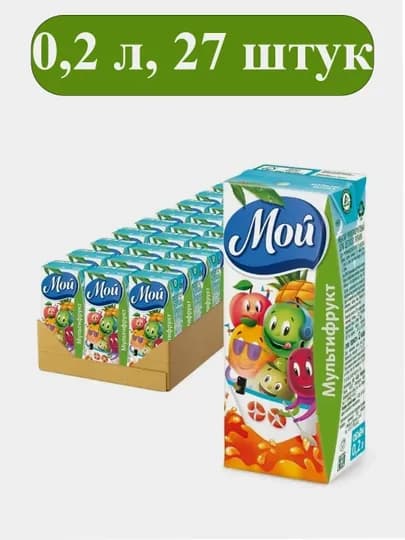 Сок Мой, Мультифрукт, 0,2 л, 27 шт