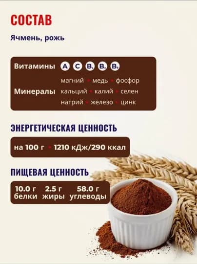 Напиток кофейный, растворимый, на основе злаковых культур. Здоровье. 100 г