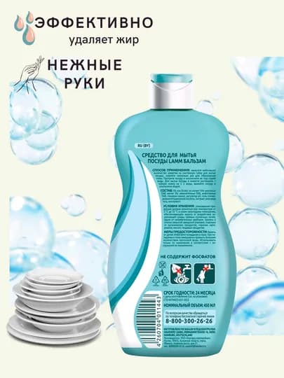 Гель для мытья посуды LAMM, нежные ручки, безопасно для детей — LAMMUZ-ПОСУДА-ТЕМНСИН-900МЛ