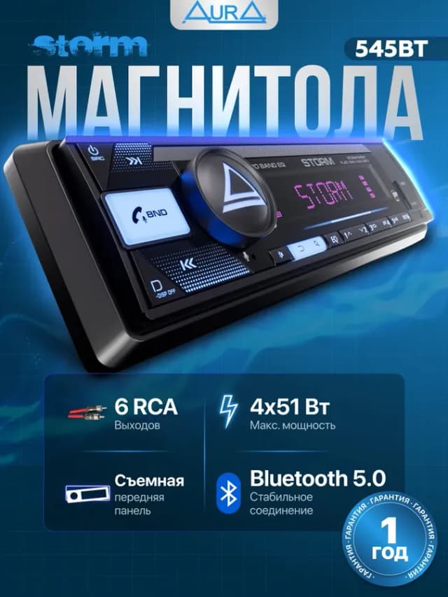 Магнитола для автомобиля STORM-545BT USB
