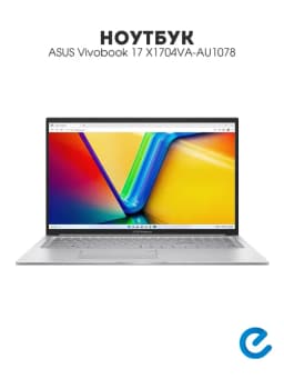 Ноутбук для учебы Vivobook 17 X1704VA-AU1078