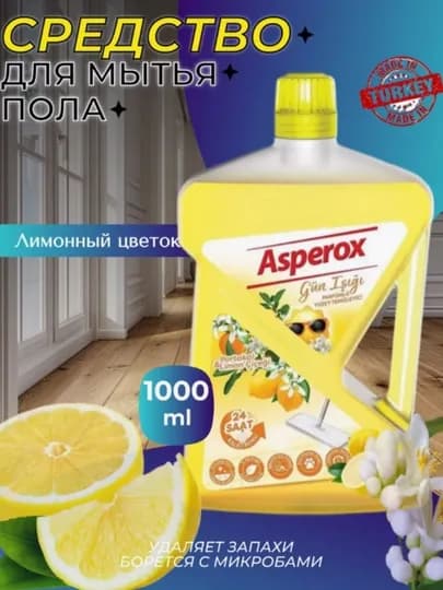 Универсальный очиститель поверхностей ASPEROX LIQUID SURFACE CLEANER YELLOW, 1000 мл