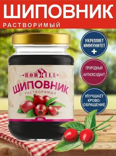 Шиповник натуральный, жидкий экстракт "BORHILL", 200 гр