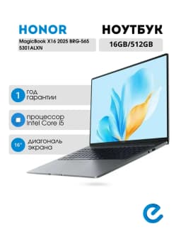 Ноутбук для учебы MagicBook X16 2025 BRG-565 5301ALXN