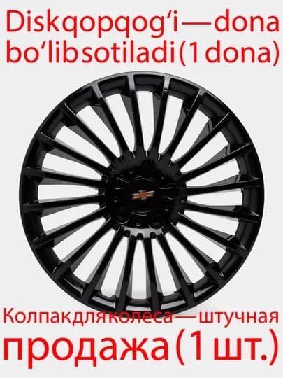 Колпаки на диски, Mers 1 штука