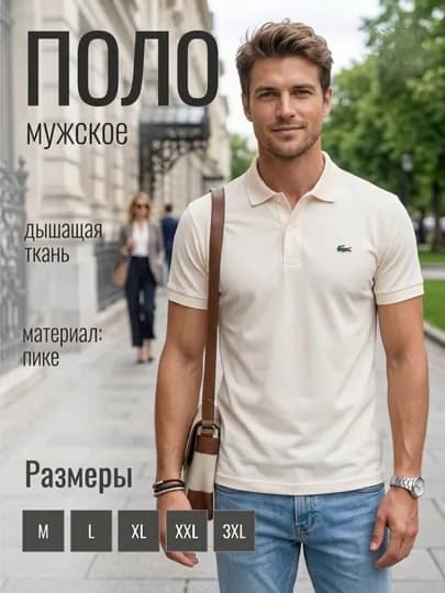 Мужская футболка поло, с воротником, финка на лето — ЭСТЕТИ-ПОЛОЛА-МОЛОЧ-L