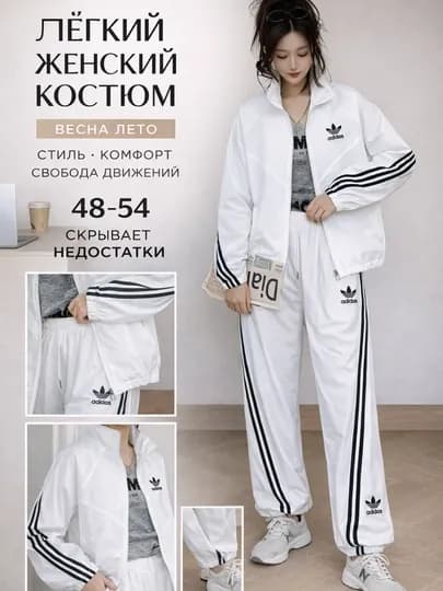 Женский спортивный костюм весна лето из плащевой ткани лёгкий костюм куртка + брюки 48–54 — YULAN86-ADIDAS-БЕЛЫЙ-Freesize