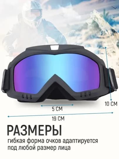 Ветрозащитные очки, подходящие для езды на внедорожных мотоциклах и катания на лыжах — XIAOLI-952714-ЛАЗУР