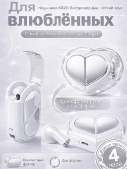 Наушники K520 Bluetooth 5.3,беспроводные, мини, складной кейс сердце,для iPhone и Android — TESCOM-K520NAUSHNIK-БЕЛЫЙ