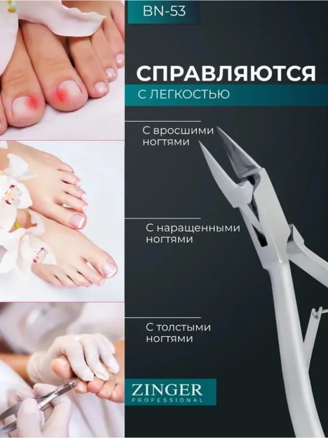 Кусачки педикюрные
