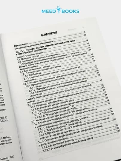 Фармакология — иллюстрированный учебник. Мед книги