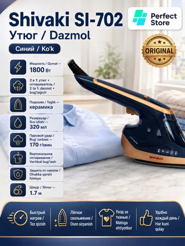 Утюг Shivaki SI-702, синий