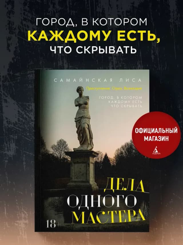 Дела одного Мастера