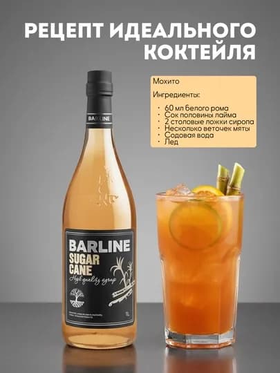 Barline Сироп Сахарный тростник со вкусом сахарного тростника, 1,0 л, стекло