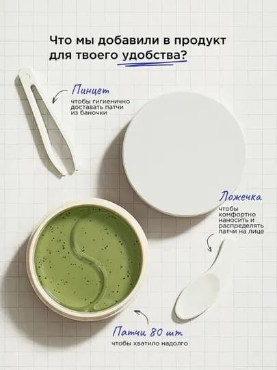 Патчи для глаз от отеков и мешков с коллагеном 80 шт — MISAS-VOIDPATCHI-ЛАЙМ