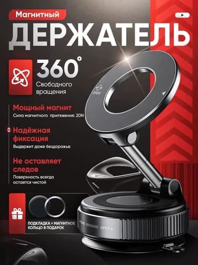 Магнитный держатель телефона для автомобиля с Magsafe, Car Holder, с присоской