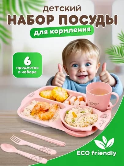 Набор для кормления ребенка, детская посуда, 6 предметов, бамбуковый — ELSBABY-24PSDSL-РОЗОВ