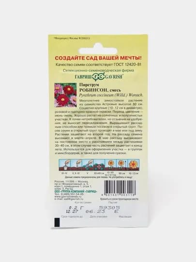 Семена Пиретрум Робинсон, смесь, 0.2 г