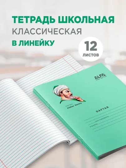 Тетрадь Aloma в линейку, 12 листов, 5 шт, 10 шт