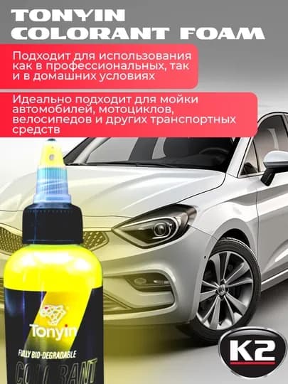Краситель пены для бесконтактного шампуня 1:100-1:1000, 4 цвета Tonyin Colorant Foam, 100 мл — FRZ-TN04E-ЖЕЛТ