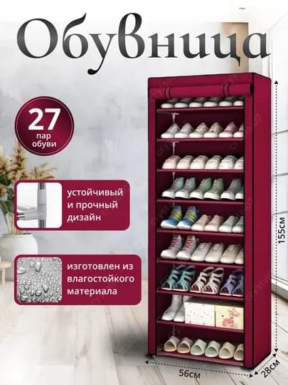 Шкаф для обуви, подставки, полка, стеллаж, этажерка, обувница