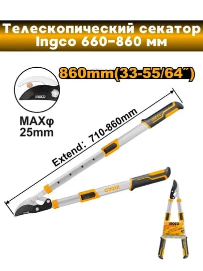 Телескопический cикатор и кустарез от INGCO hlts7401 hhs6306