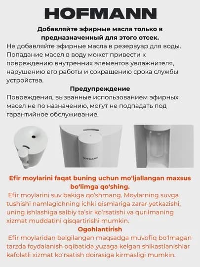 Увлажнитель воздуха для дома и офиса Hofmann UV – 30 m², бесшумный