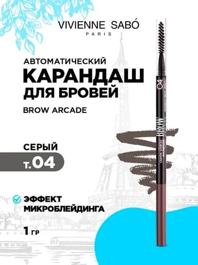 Vivienne Sabo Brow Arcade автоматический карандаш для бровей, тонкий грифель T02 — CSMUZ-BROWARC-БРОНЗ