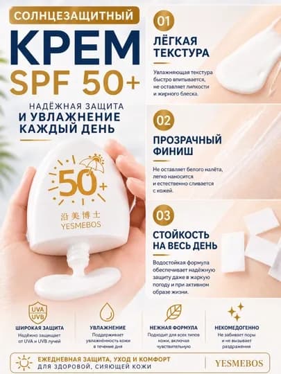 Солнцезащитный крем, увлажняющий крем, крем для загара, SPF 50+, PA+++, 60 мл — KOMILA3-KOMILASPF-БЕЛЫЙ