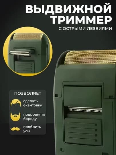 Электробритва VGR V-353 мужская, триммер для бороды IPX4, USB, подарок
