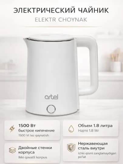 Чайник электрический, 1.8 л, 1500 W, Artel KE 204