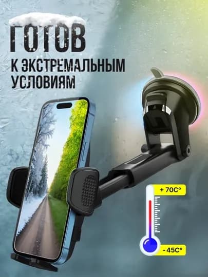 Универсальный автомобильный держатель для телефона – установка на торпедо и лобовое стекло