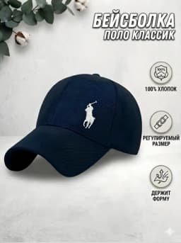 Кепка ПОЛО