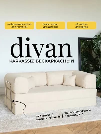 Бескаркасный диван-кровать Teddy, диван-трансформер 3в1, раскладной диван — MATRAS-TEDDYUGOLOK-МОЛОЧ