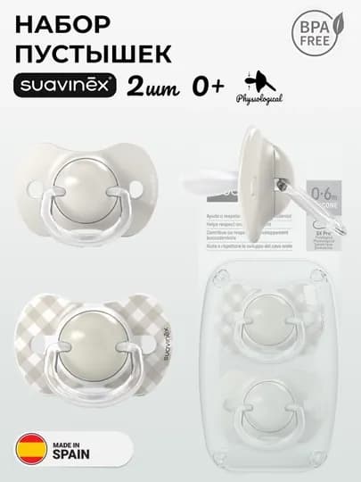Соска-пустышка Suavinex, 0-6/ 6-18/ 18+ месяцев — MAA-WILDBERDIES-БЕЖМЕЛ-06ноч