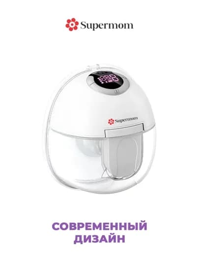 Молокоотсос грудного молока, электрический, Supermom Elite White — ZEZSHOP-S32SMOM