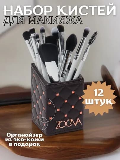Набор кистей для макияжа, с органайзером, 12 шт — BH-КИСТЬ1-ЖЕЛТ