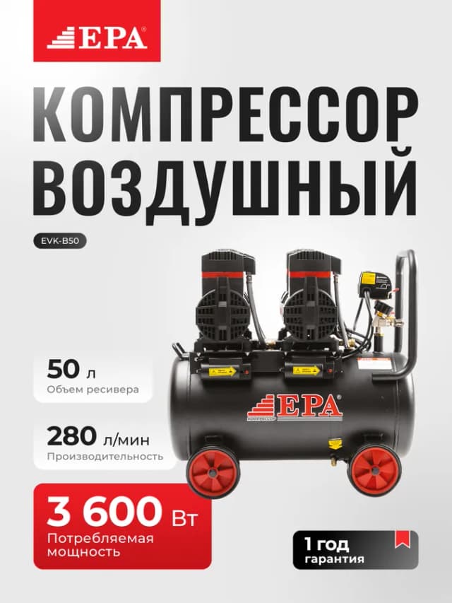 Компрессор EPA EVK-B50