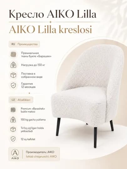 Кресло AIKO Lilla 60 х 60 х 77 см, для дома, офиса, кафе и ресторанов