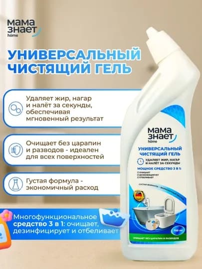 Мама знает универсальный чистящий гель