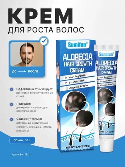 Крем для роста волос Sumifun, 30 г — VANILL-SUMIFUN