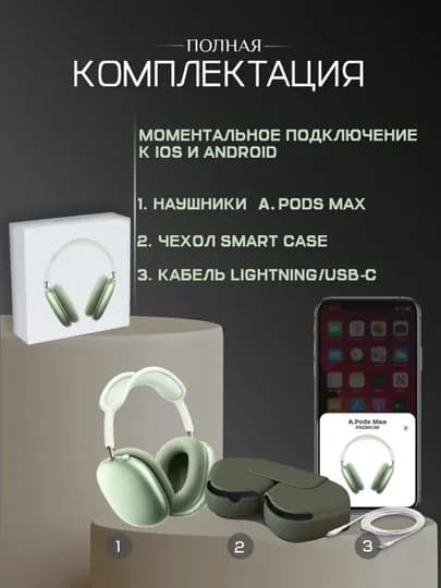 Беспроводные наушники Airpods Max, работают по Bluetooth — AKSESSM-AIRPODSMAX-ЗЕЛЕН