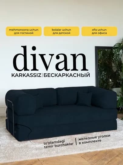 Бескаркасный диван-кровать Teddy, диван-трансформер 3в1, раскладной диван — MATRAS-TEDDYUGOLOK-ТЕМНСИН